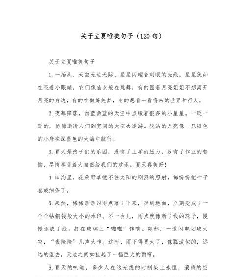 今天立夏的短句好句有哪些？（《立夏之序：细绘初夏雅韵》）