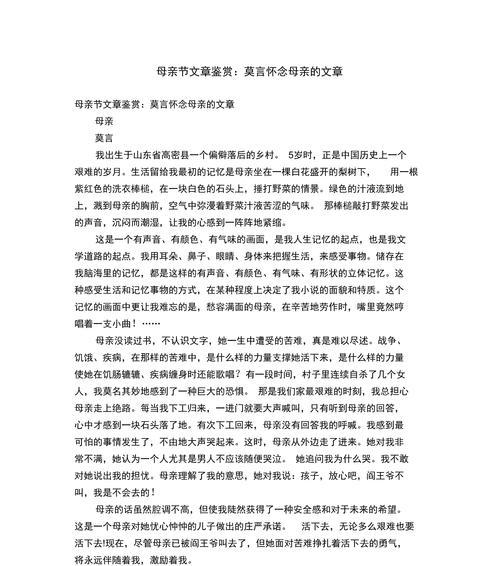 有关母亲节和母亲的回忆作文的作文怎么写（《母亲节的温馨记忆》）