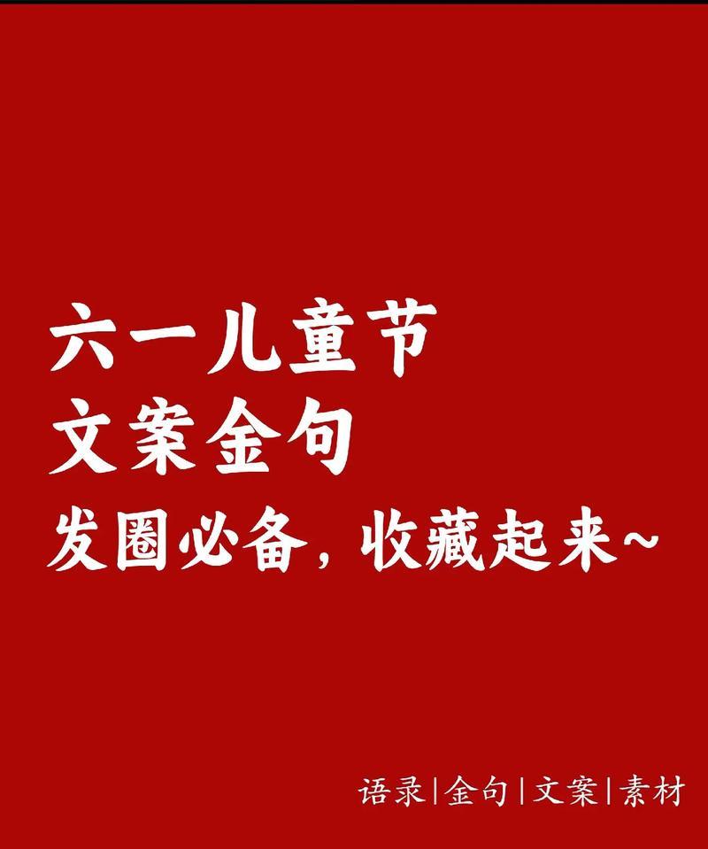 有关儿童节的群发文案短句的短句怎么写（《童心绘彩·古韵六一》）