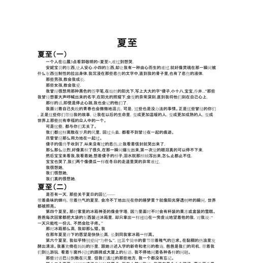 以写夏至的作文的开头为话题的作文怎么写（《夏至日的小城故事》）