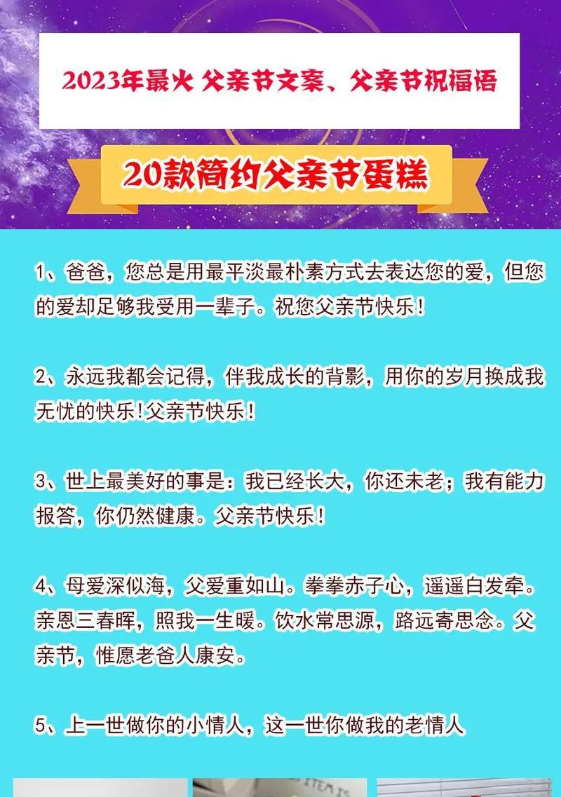 父亲节感言简短句子好句有哪些？（《父亲如山：古风篇章映华夏孝心》）
