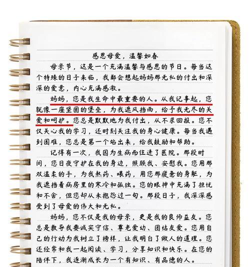 有关母亲节作文手稿大全的作文怎么写（《母亲节的温暖记忆》）