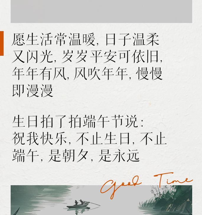 端午节的生日怎么发朋友圈（龙舟竞渡，粽子飘香——端午节的诗意生日）