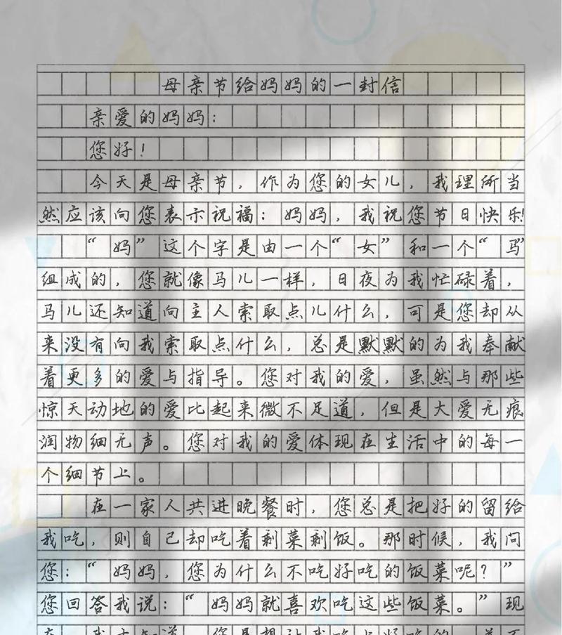 母亲节信封怎么写600（《纸短情长——一封母亲节的信》）