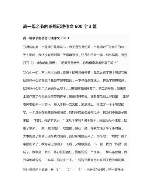 母亲节感想作文600字怎么写？（《母爱如春，细水长流》）