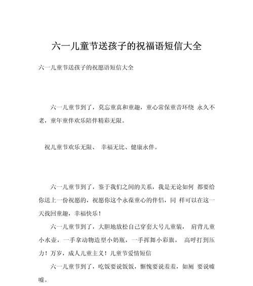 有关送六一儿童节祝福语的句子怎么写（《童心未泯，六一欢歌》）