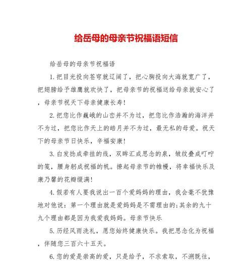 岳母母亲节的祝福语怎么写（《春晖寸草心：岳母慈颜母亲节》）