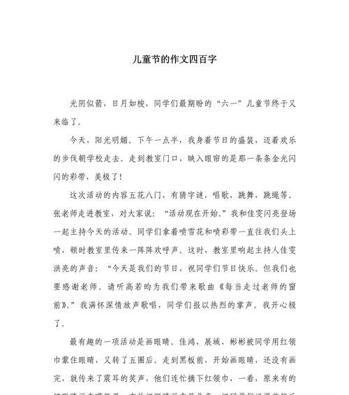 我期待的六一儿童节怎么写（《童心未泯，六一梦想》）