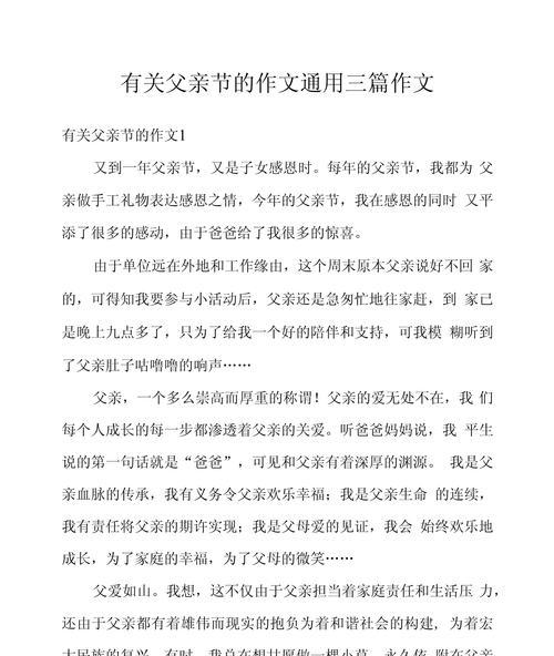 父亲节和高考作文怎么写？（《笔耕不辍，心向明月——高考前夕父亲的教诲》）