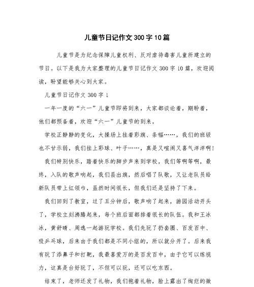 儿童节作文素材事例作文怎么写？（《六一的梦与远方》）