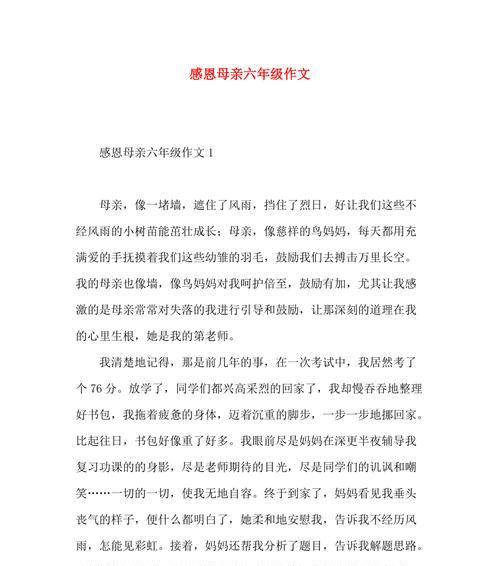 以学生感恩母亲节作文为话题的作文怎么写（《童心绘母恩》）