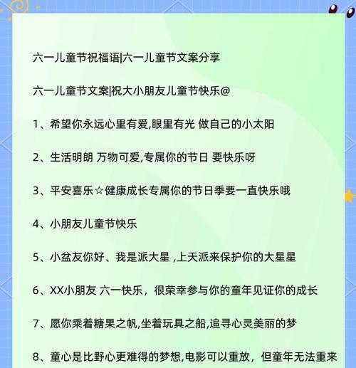 儿童节祝福语简短的好句有哪些？（《童心无界，六一风华》）