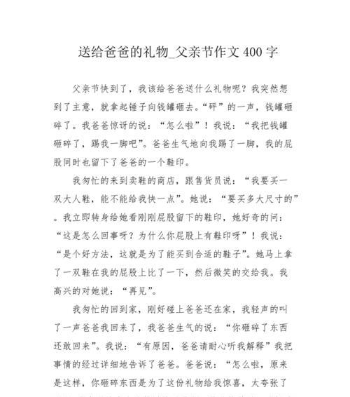 以给父亲节准备礼物作文为话题的作文怎么写（《给父亲节准备礼物作文》）