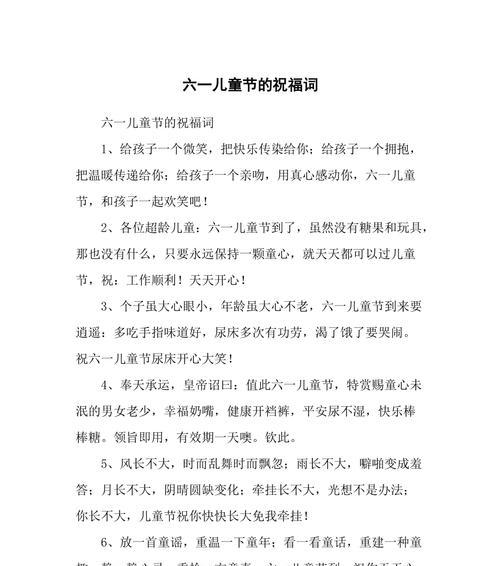 有关儿童节寄语儿子的祝福语的句子怎么写（《童心未泯，六一寄语》）