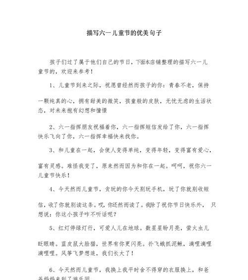六一儿童节话语短句好句有哪些？（童心未泯庆佳节，古风雅韵传佳话）