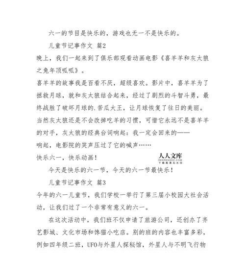 关于儿童节的作文怎么写（《六一儿童节的惊喜记忆》）