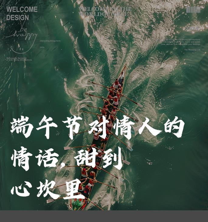 端午节和情侣怎么说（《端午佳节，情话绵绵》）