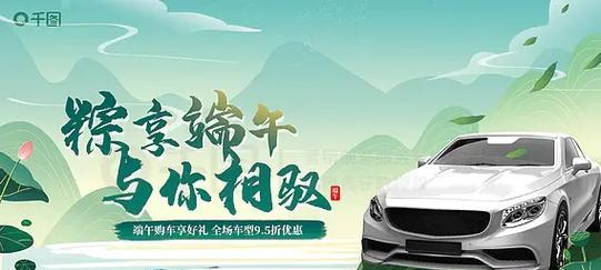 汽车端午节祝福语好句有哪些？（《端午安康：翠绿龙舟，映日思古情》）