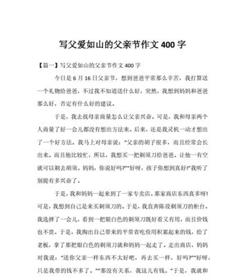 父亲节的作文结尾怎么写（《父爱如山，我以行动致谢》）
