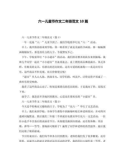 有关儿童节作文二年的作文怎么写（《童心未泯，欢乐同行——中学生眼中的儿童节》）