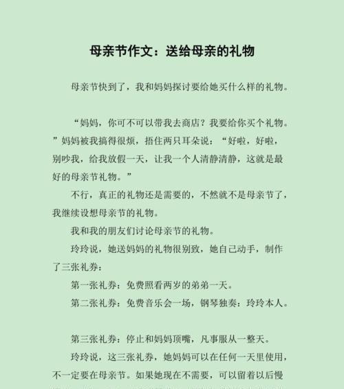 母亲节的礼物作文怎么写（《心手相连的温馨：母亲节的特别礼物》）