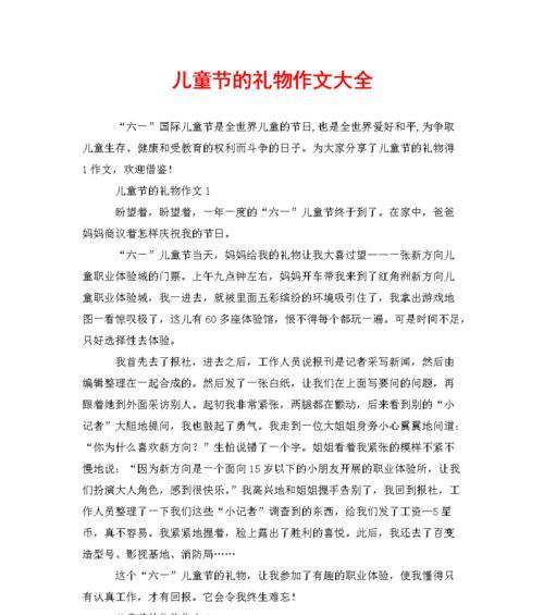 儿童节的礼物怎么做简单（《童心未泯——儿童节的礼物传奇》）