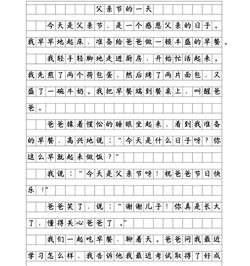 有关作文庆祝父亲节开学的作文怎么写（《父爱如山，我以笔墨抒怀》）