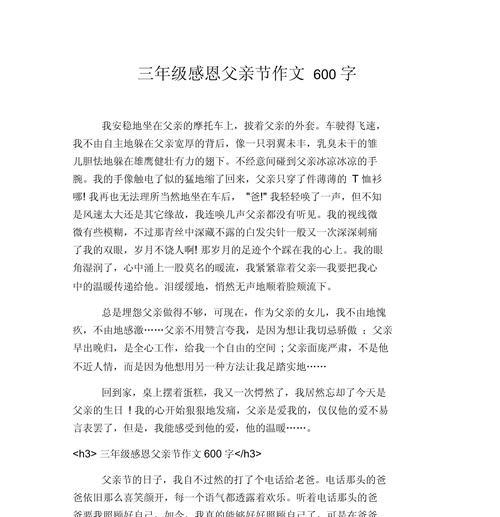 感恩父亲节的作文怎么写（《感恩父亲节作文8篇》）