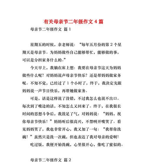 以母亲节作文220为话题的作文怎么写（《心手相连，母爱如春》）