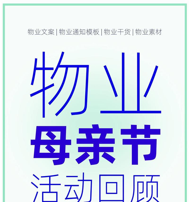 物业母亲节句子好句？（《母恩如春，物业情深》）