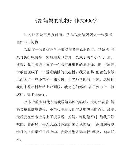 以小学作文母亲节的礼物为话题的作文怎么写（《心中的暖阳——母亲节的特别礼物》）