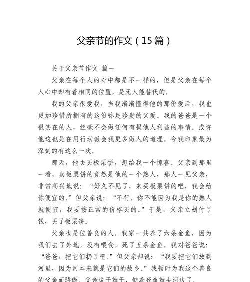 有关给父亲节献礼作文开头的作文怎么写（《心香一瓣，情深似海》）