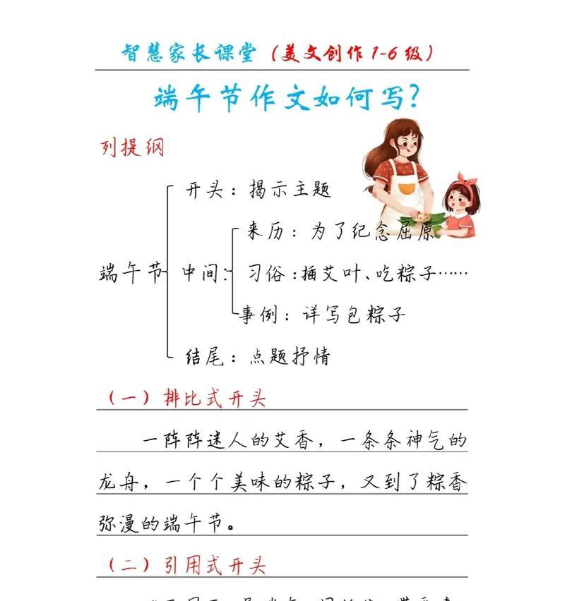 有关端午节作文架构的作文怎么写（《端午情深：小华的龙舟梦》）
