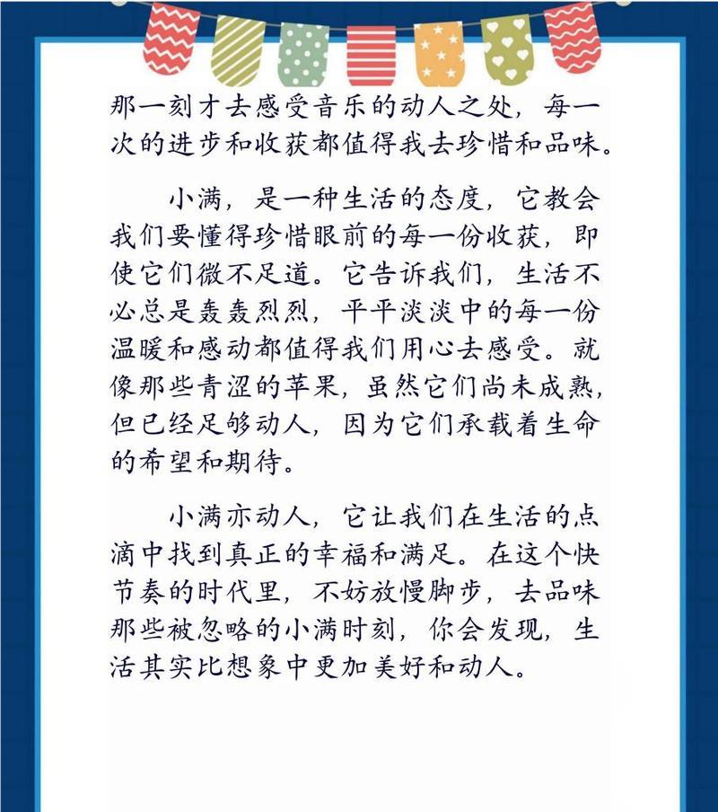 小满是一种智慧,小满未满（《小满时节的圆梦之旅》）