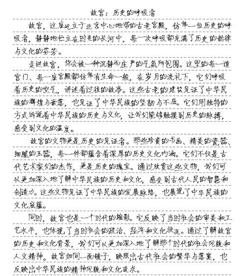 以带你看故宫儿童节作文为话题的作文怎么写（《穿越紫禁城的童趣》）