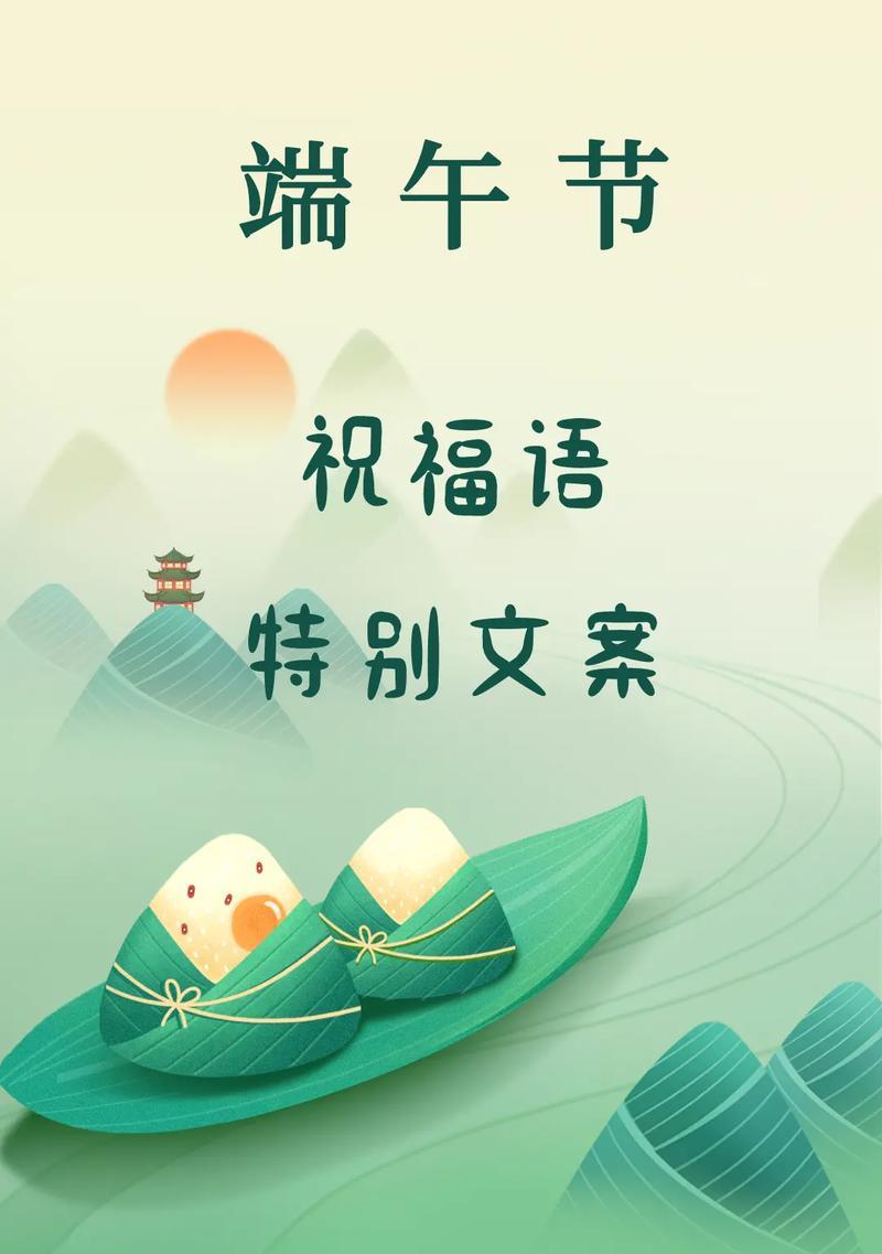 有关端午节的邮政祝福语的句子怎么写（《碧波泛舟话端阳：古风寄语粽香浓》）