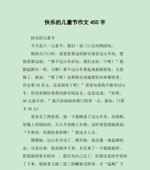 五一儿童节作文怎么写（《童心未泯的五彩梦》）