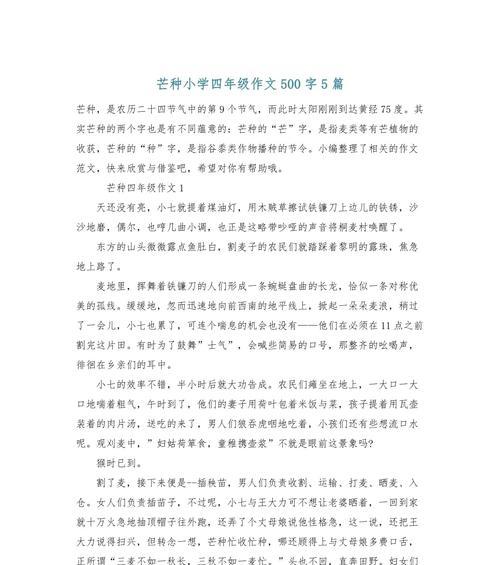 芒种800字优秀作文（《芒种时节的青春篇章》）