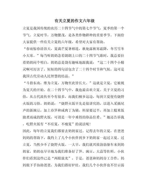一年级学生如何写立夏活动感受作文？（《立夏时节的小欢喜》）