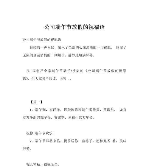 端午节家纺祝福语好句有哪些？（《端午安康：千年传承的家纺祝福》）
