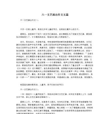 儿童节演出作文450字怎么写？（《彩排之光——中学生儿童节晚会的准备故事》）