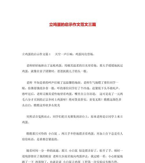 立夏斗蛋的作文350字怎么写？（《立夏斗蛋：童趣盎然的较量》）