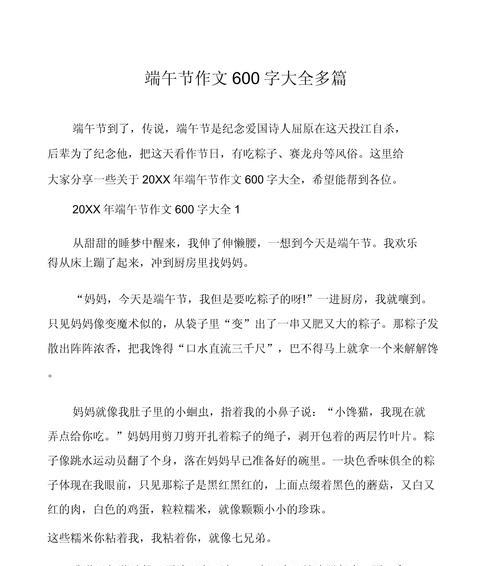 有关端午节作文大全作文的作文怎么写（《粽香情浓，龙舟激扬——端午节的中学记忆》）
