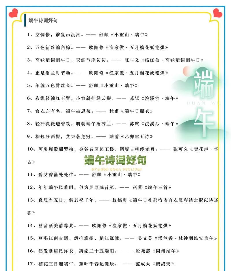 有关端午节的短句介绍的短句怎么写（《粽香情深话端阳》）
