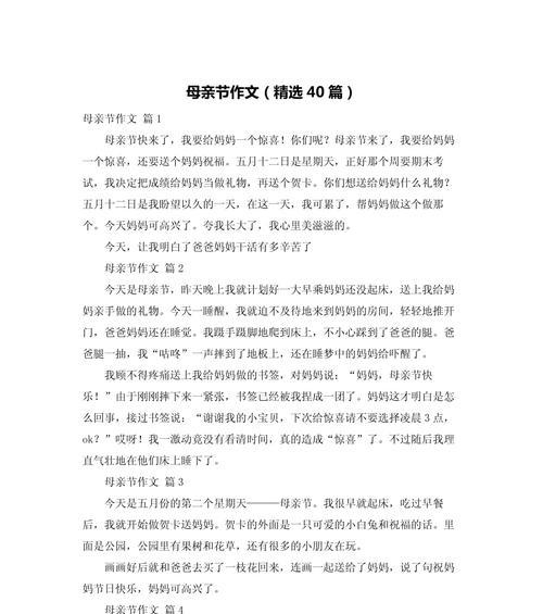 以母亲节精选作文为话题的作文怎么写（《浓情五月天，感恩母爱心》）