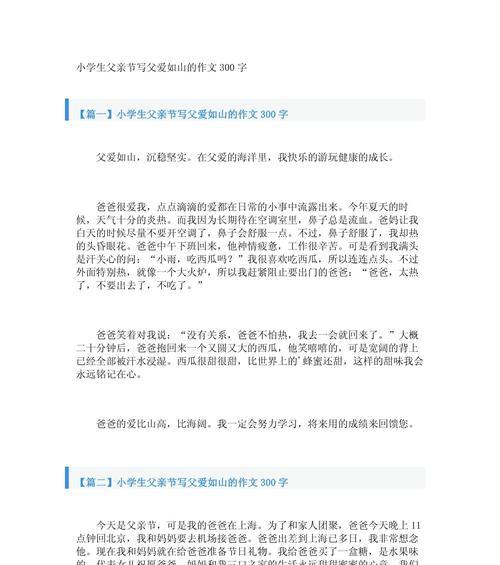 关于父亲节的作文怎么写（《父亲节的温馨回忆》）