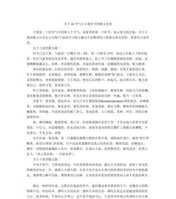 慈溪立夏的风俗作文怎么写？（《立夏时节：慈溪的风与我们的故事》）