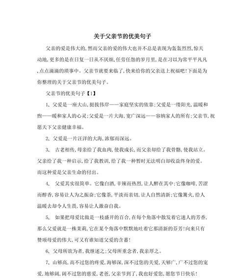 父亲节如何表达爱意？（《父恩如山，情深似海——庆父节有感》）