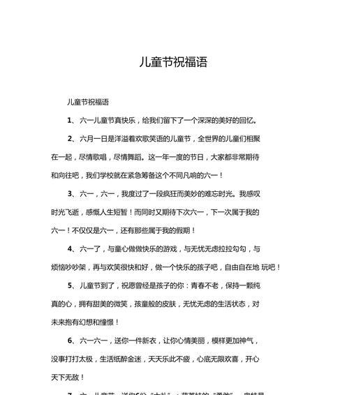 有关儿童节家长简短祝福语的句子怎么写（童心绘彩，六一如诗——古风庆儿童节）