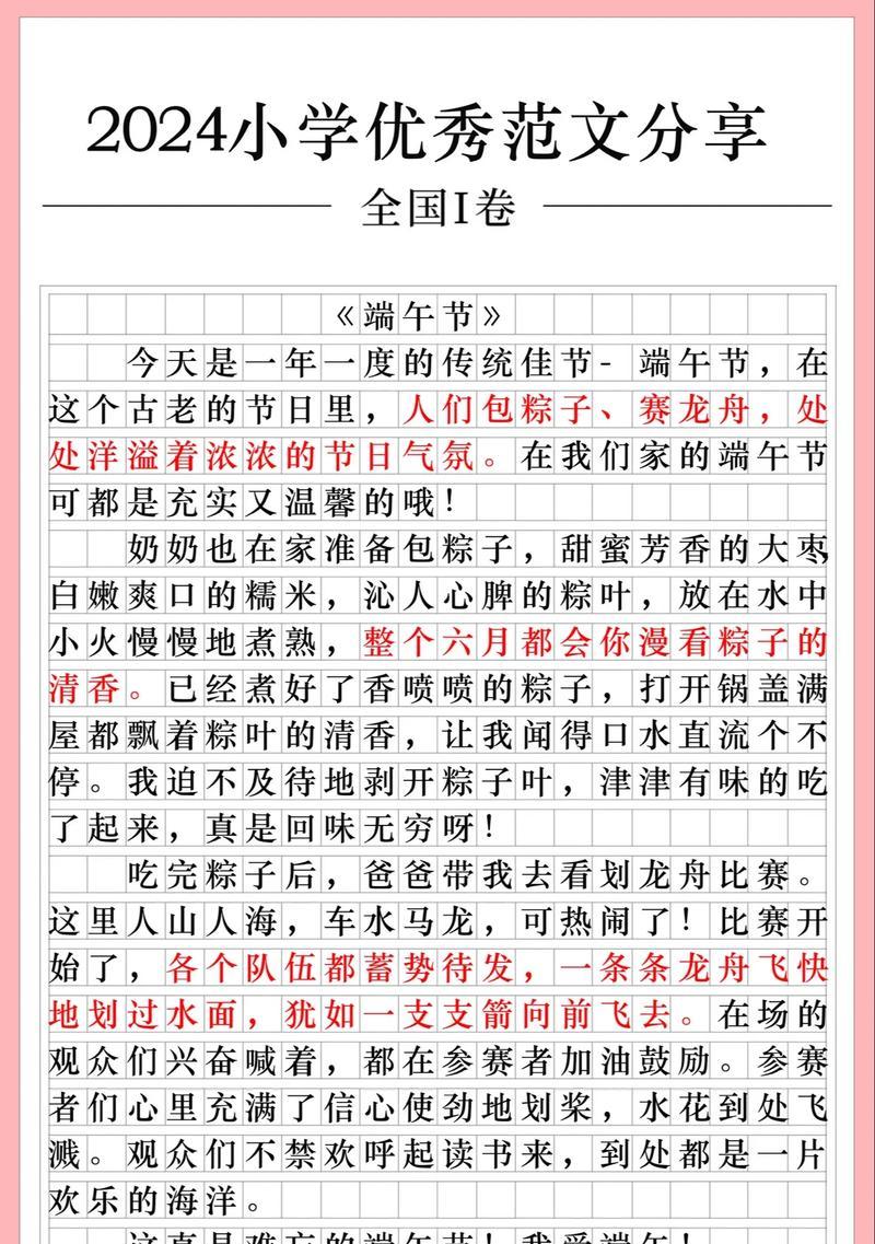 以端午节的作文90字为话题的作文怎么写（《粽香飘扬，友谊长存》）